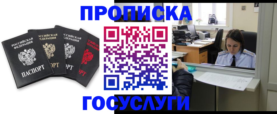 временная регистрация купить в Севастополе