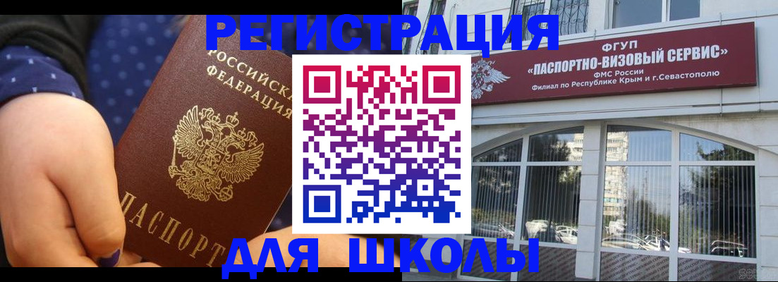 временная регистрация гарантия в Севастополе