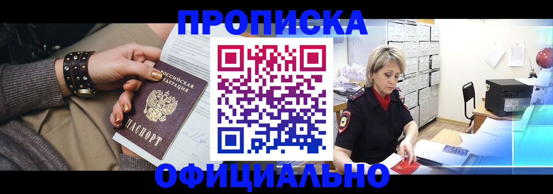 прописка законно в Севастополе