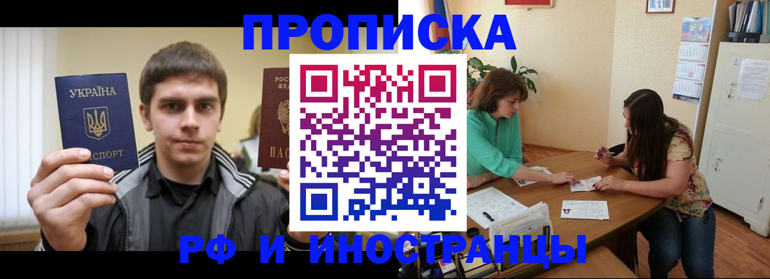 прописка от собственника в Севастополе
