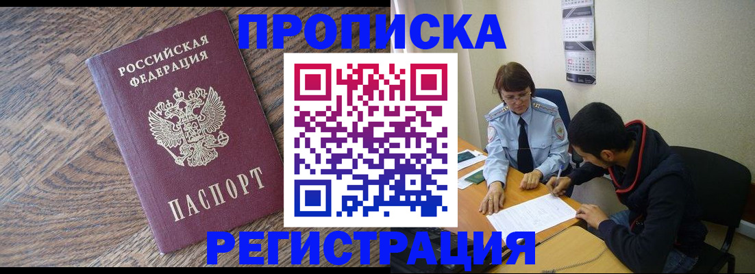 временная регистрация для школы в Севастополе
