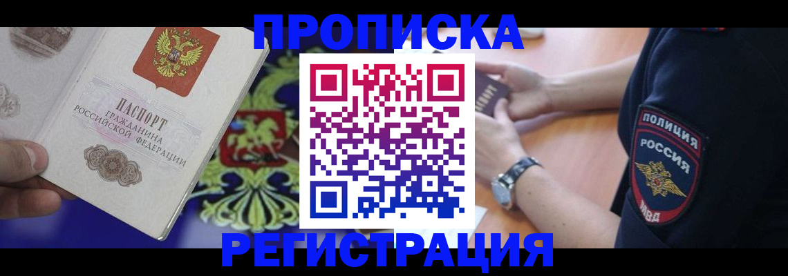 регистрация в Севастополе